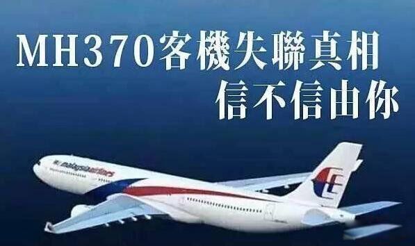 370����ʧ���¼����ڽ��� ����mh370�ͻ�׹����ʵԭ��