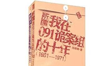 091部队是真的存在吗?网传091中国神秘部队被判刑(是小说)