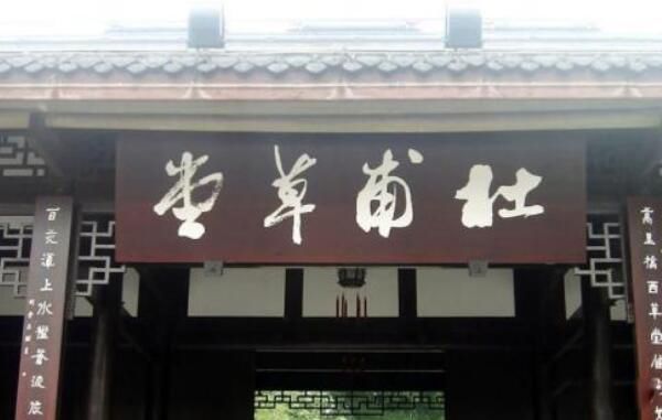 杜甫草堂在成都哪个区 杜甫草堂简介景点介绍