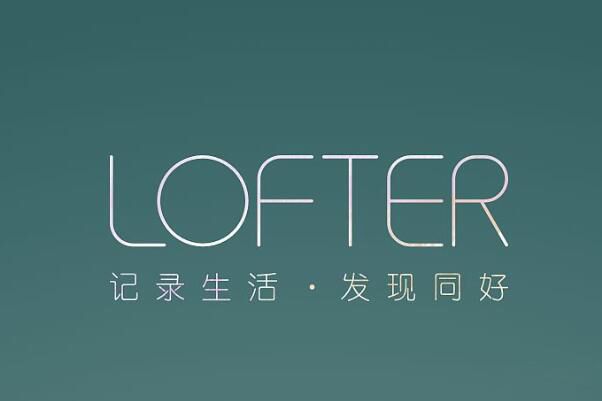 �ϸ�����ʲô��������ҳ��� LOFTER�Ĺ��ܺͻ������