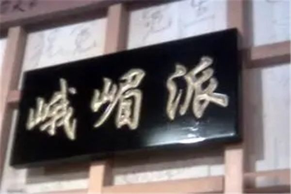 司徒玄空是什么时候的人 峨眉派创始人是司徒玄空还是郭襄