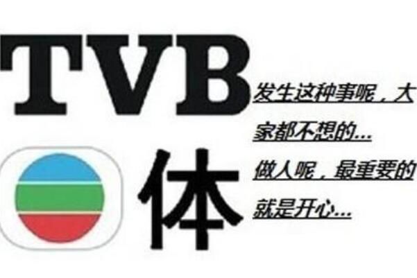 ʲô��TVB�� TVB����Դ������