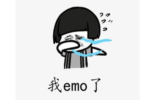 我emo了是什么梗 情绪化说唱是什么英文缩写
