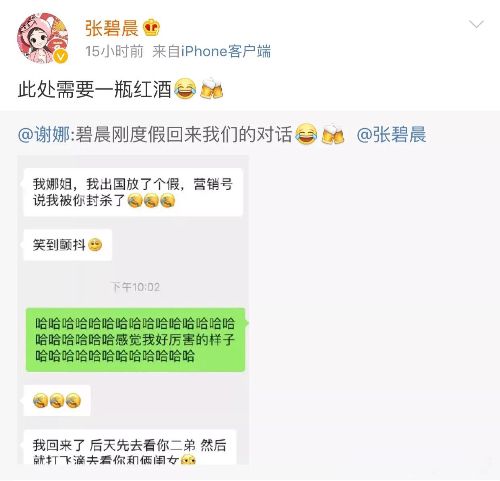 张杰张碧晨事件始末 谢娜发聊天记录辟谣张碧晨被封杀
