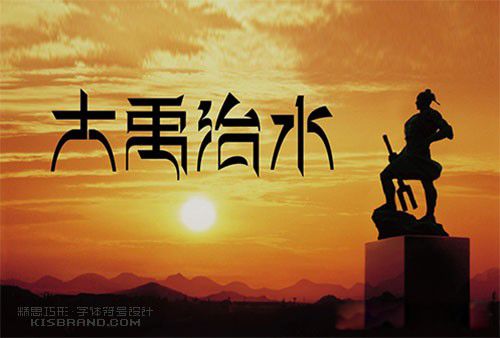 ʷǰ���ˮ��Ĵ����� ��ʷ��һֱ��Ϊ���񻰴�˵