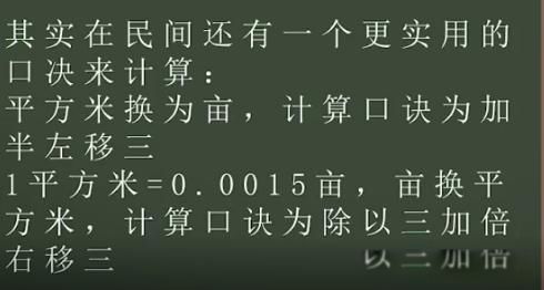 一亩地等于多少平方米 为什么是60平方丈