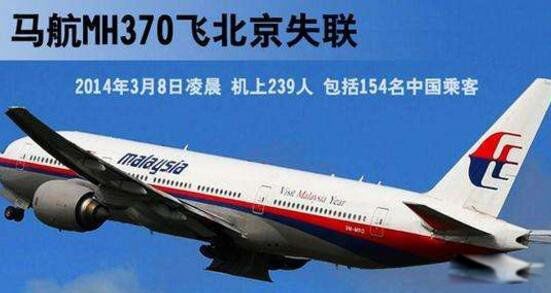 ����mh370�ͻ�׹����ʵԭ�� ����ʧ������һ�꼸�¼���