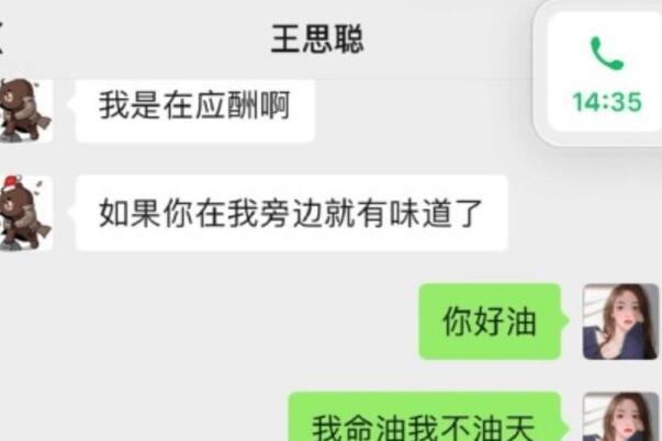 我命油我不油天什么意思,哈哈,谁懂这个梗 王思聪孙一宁聊天记录我命油我不油天