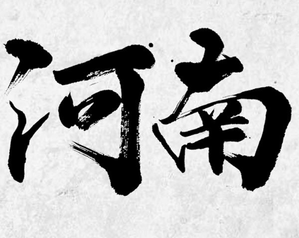 河南灵异事件真实案例大全 发生在河南真实的灵异事件