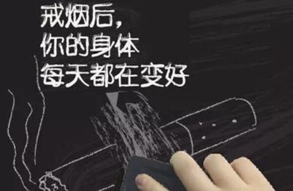 戒烟一个星期身体有什么反应 戒烟1天到7天的变化