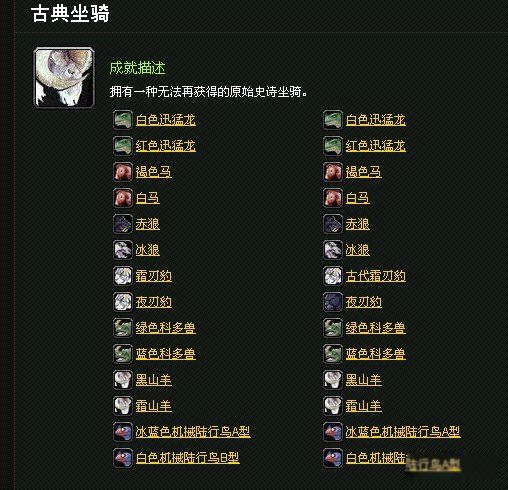 绿色荧光陆行鸟是谁的 魔兽世界十大稀有坐骑排名