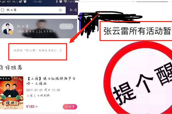 张云雷怎么消失了 演出被封杀事件是怎么回事