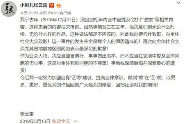 张云雷怎么消失了 演出被封杀事件是怎么回事