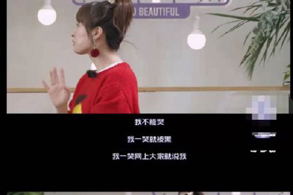 吴昕我一哭就被黑 网友心疼表示女孩子太难了