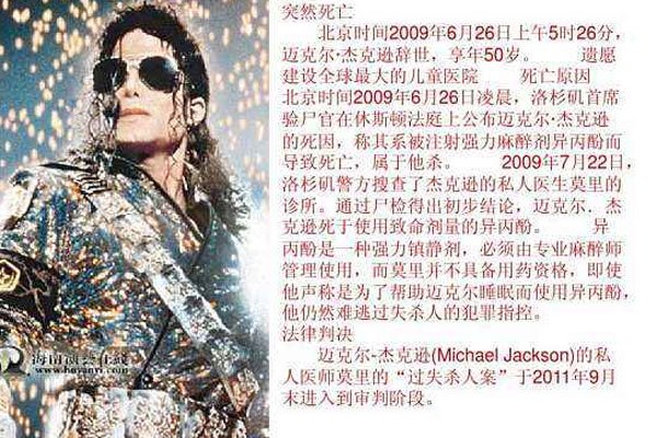 迈克尔杰克逊死亡现场 他的歌声里有种莫名的灵魂所在