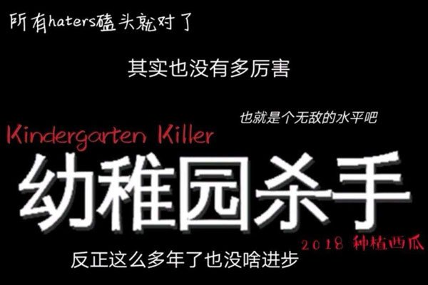 ����԰ɱ����ʵ������˭ diss���ෲ�Ǵ��񼶱�����