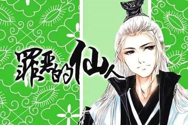 仙某某四合院事件真相 仙某某和周公瑾怎么了