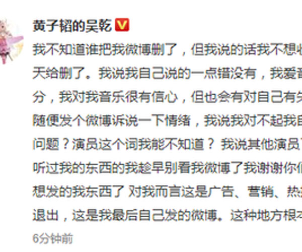 黄子韬表示不会再发微博 这里没有真实都是营销和虚假