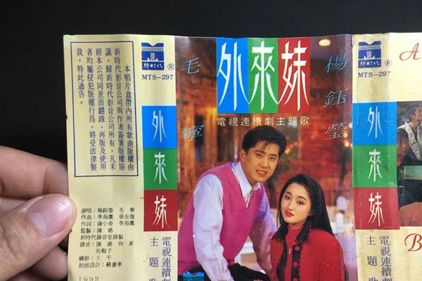 外来妹插曲《我不想说》 外来妹主题曲歌词唱杨钰莹