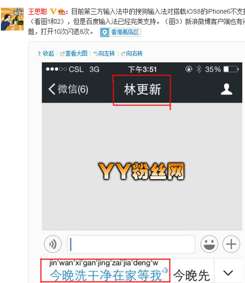 王思聪林更新什么关系怎么回事 俩个好基友一定发生了什么