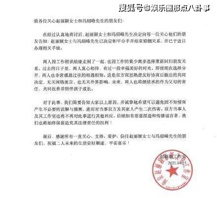 冯绍峰赵丽颖婚变原因 娱乐圈有真情吗?结和离太随意了