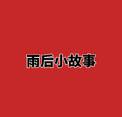 �ۿ����С����gifδɾ���� ����С����38��ԭ����ʲô