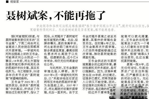 聂树斌的肾去哪里了 聂树斌案为什么难反案(是否处理相关办案人员)