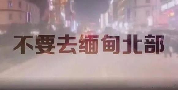 缅甸北部的女人下场很惨 为什么缅甸北部没人管(犯罪者的天堂)