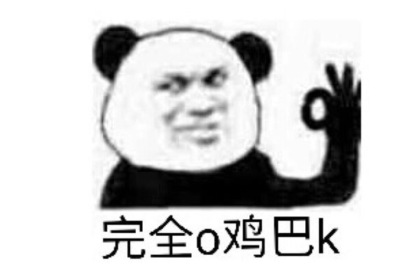 Ů���Ӷ��к���˵ojbkʲô��˼ ojbk���������Դ��ô����