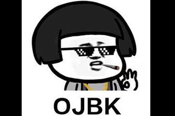 女孩子对男孩子说ojbk什么意思 ojbk这个梗的来源怎么来的