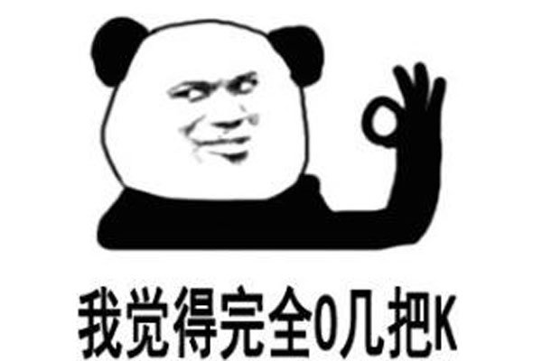 女孩子对男孩子说ojbk什么意思 ojbk这个梗的来源怎么来的