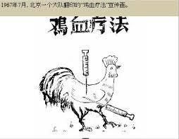 打鸡血的由来啥意思 保健方法像打了兴奋剂一样