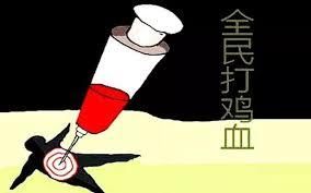 打鸡血的由来啥意思 保健方法像打了兴奋剂一样