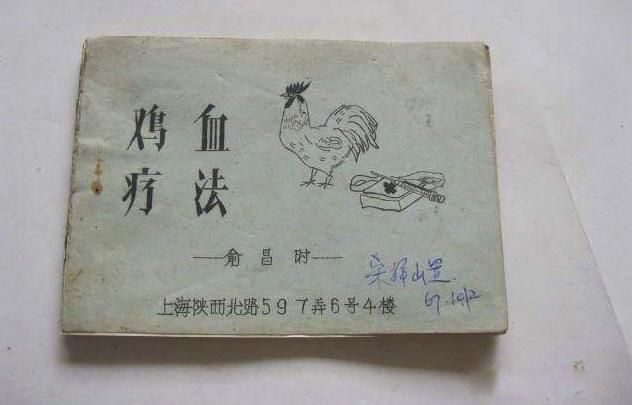 打鸡血的由来啥意思 保健方法像打了兴奋剂一样