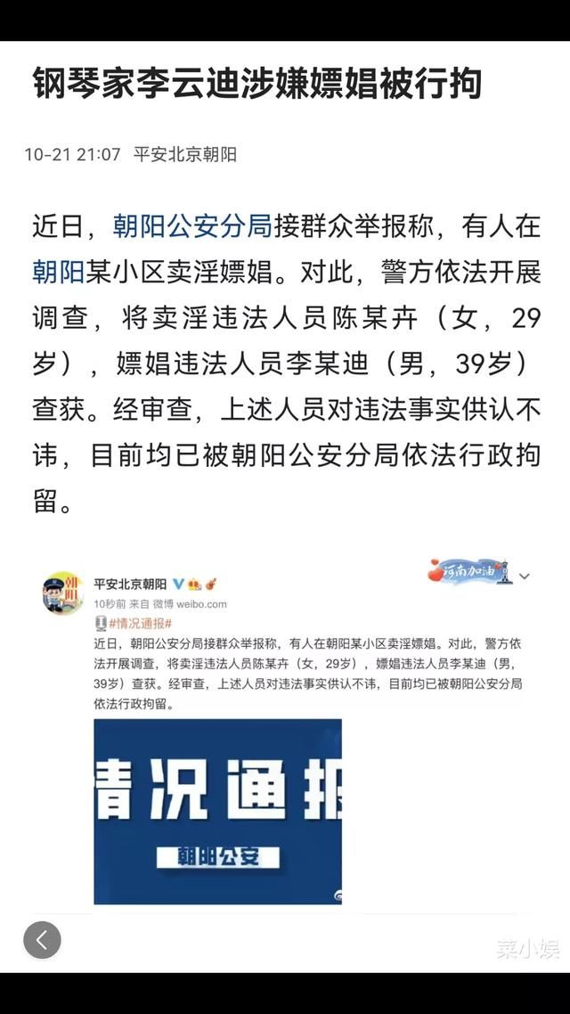 李云迪嫖娼对象主角陈小卉照片 动人的故事:女主身材绝绝子啊