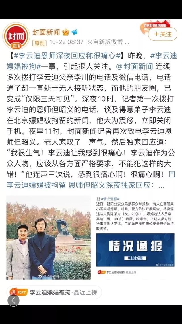 李云迪嫖娼对象主角陈小卉照片 动人的故事:女主身材绝绝子啊