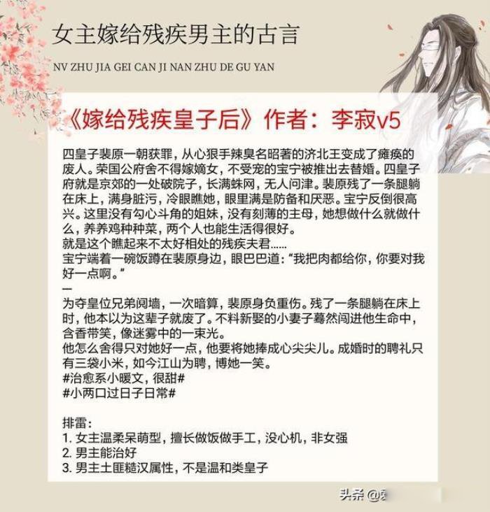 好看的男主是残疾人小说推荐 暖文古言:男主角是残疾人宠文