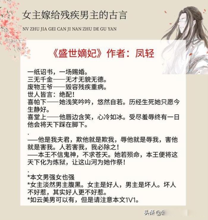 好看的男主是残疾人小说推荐 暖文古言:男主角是残疾人宠文