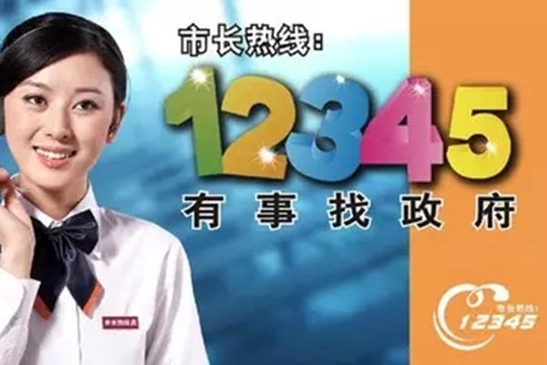 比12345更高的投诉电话 4个电话更方便群众举报