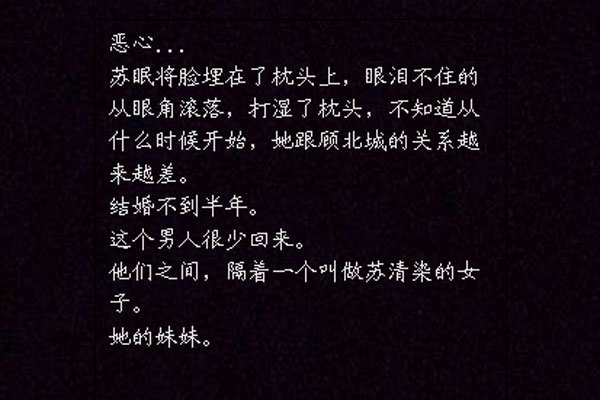 顾北城你好狠是什么时候的梗 小说男主角顾北城麻药