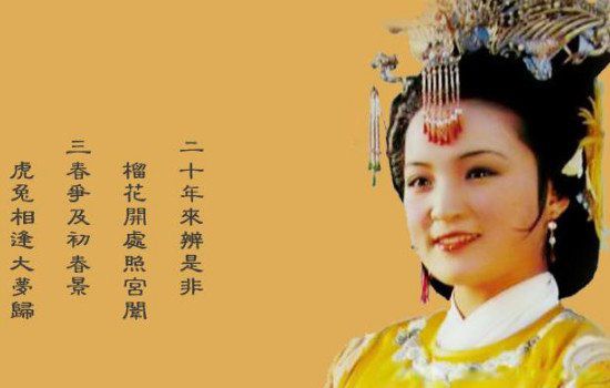 贾元春为什么被凌迟处死 贾宝玉亲姐姐贾元春之死真相