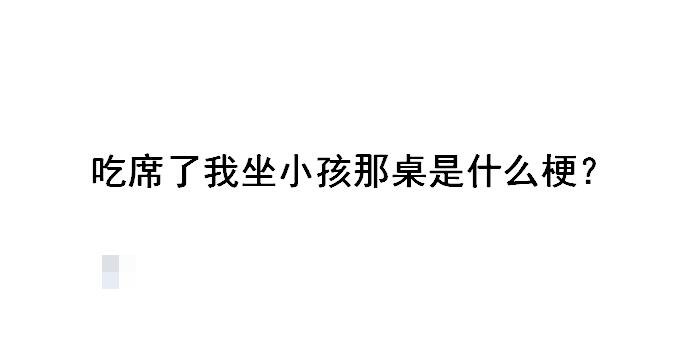 ��ϯ��ʲô��˼ָ���»��ǰ��� ���ֺ��壺��ϯ��С������ɶ��˼