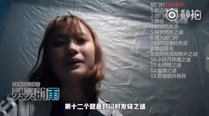 灵灵的雨微博改名叫什么了 真实拍到鬼:灵灵的雨最恐怖的一次