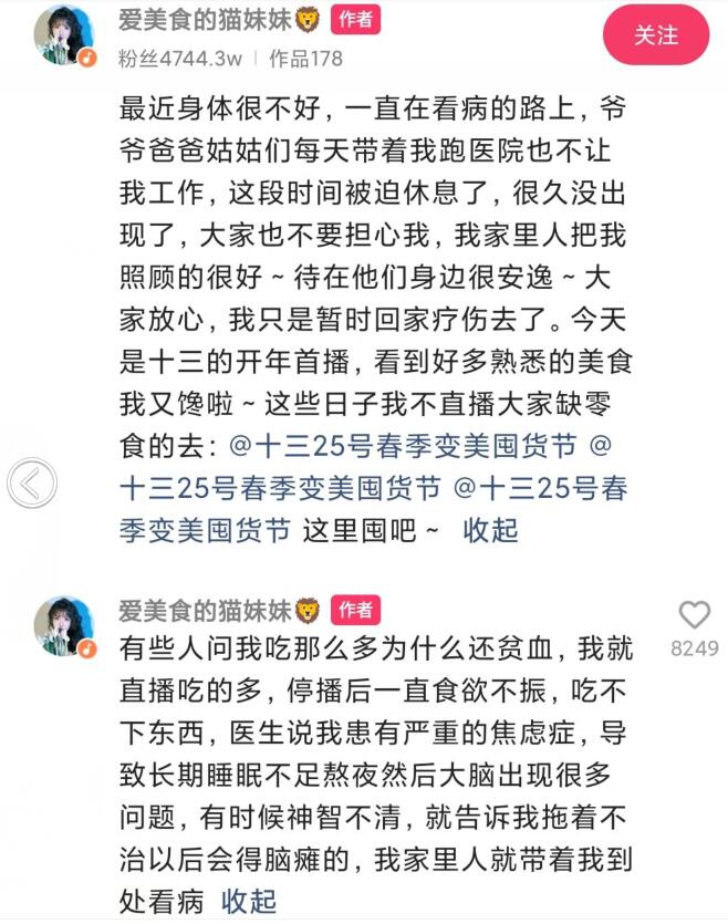 猫妹妹得什么病了 停播原因:猫妹妹离开辛巴团队了吗