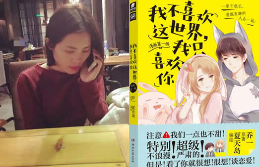 乔一和f君资料以及现状遭扒 我只喜欢你:真人版乔一和f君照片