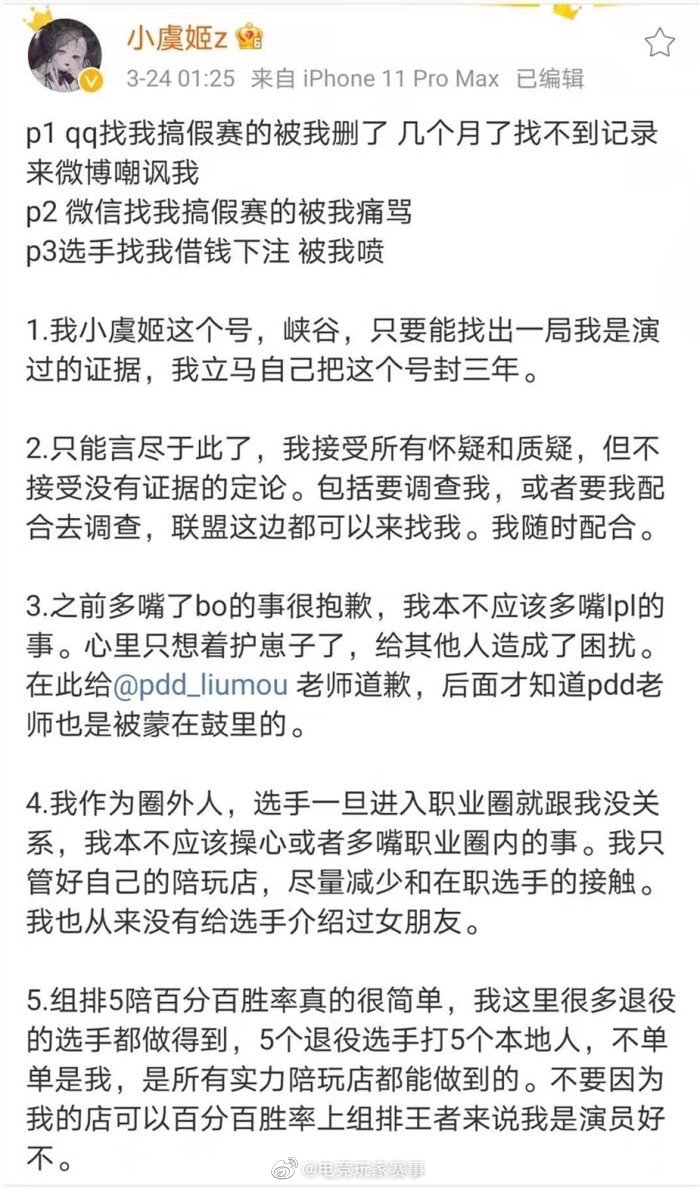 小虞姬什么来头照片 游戏博主爆料了什么事情