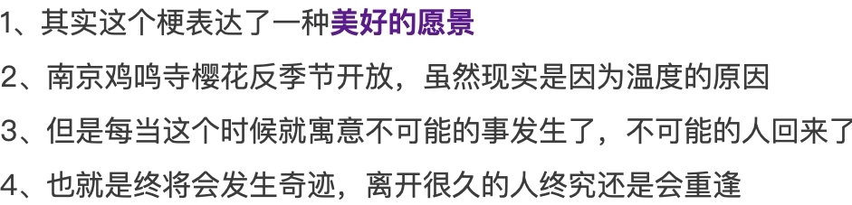 鸡鸣寺求什么最灵验 奇迹出现:鸡鸣寺的樱花开了是什么意思
