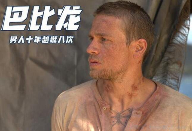 1962年恶魔岛越狱事件改编的电影有哪些 巴比龙真实事件原型